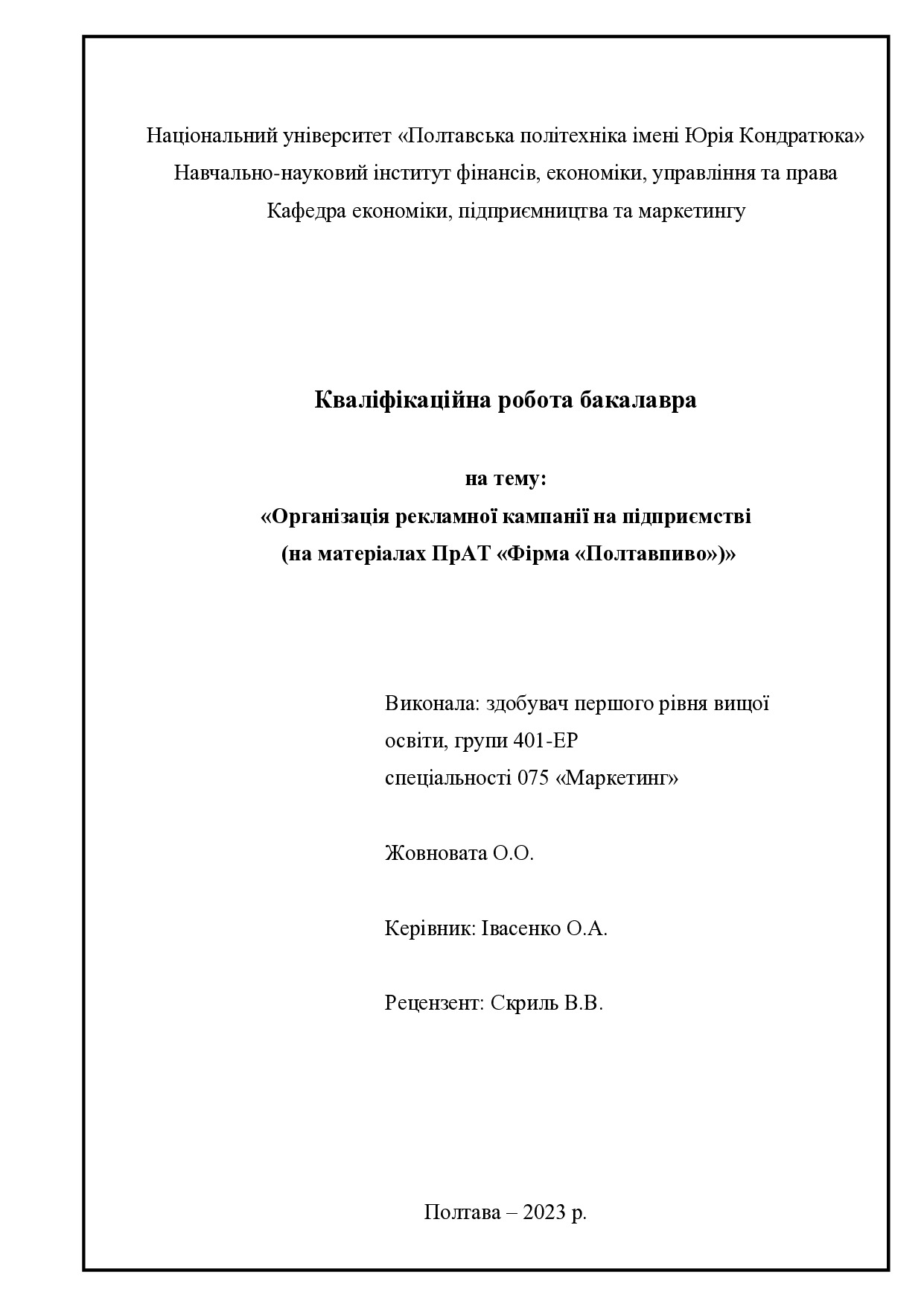 КРБ Жовновата