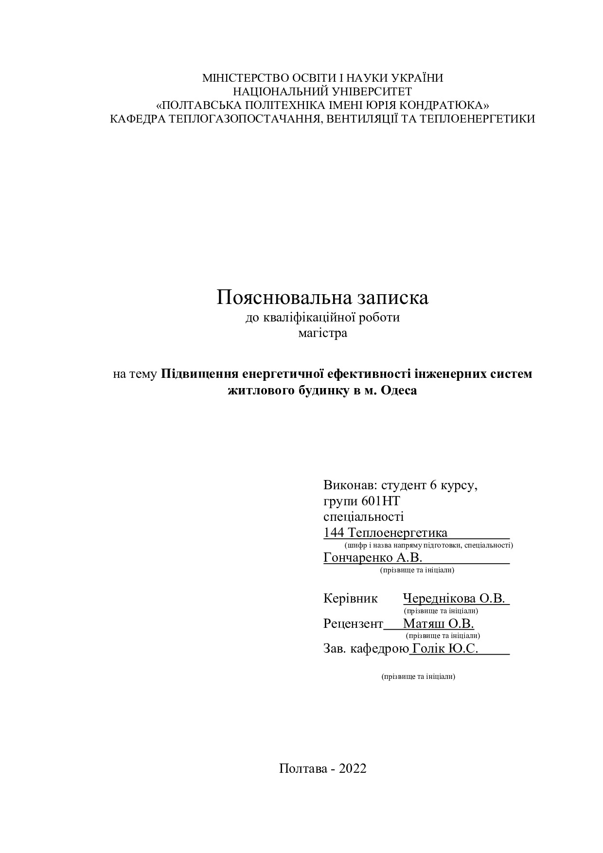 Гончаренко