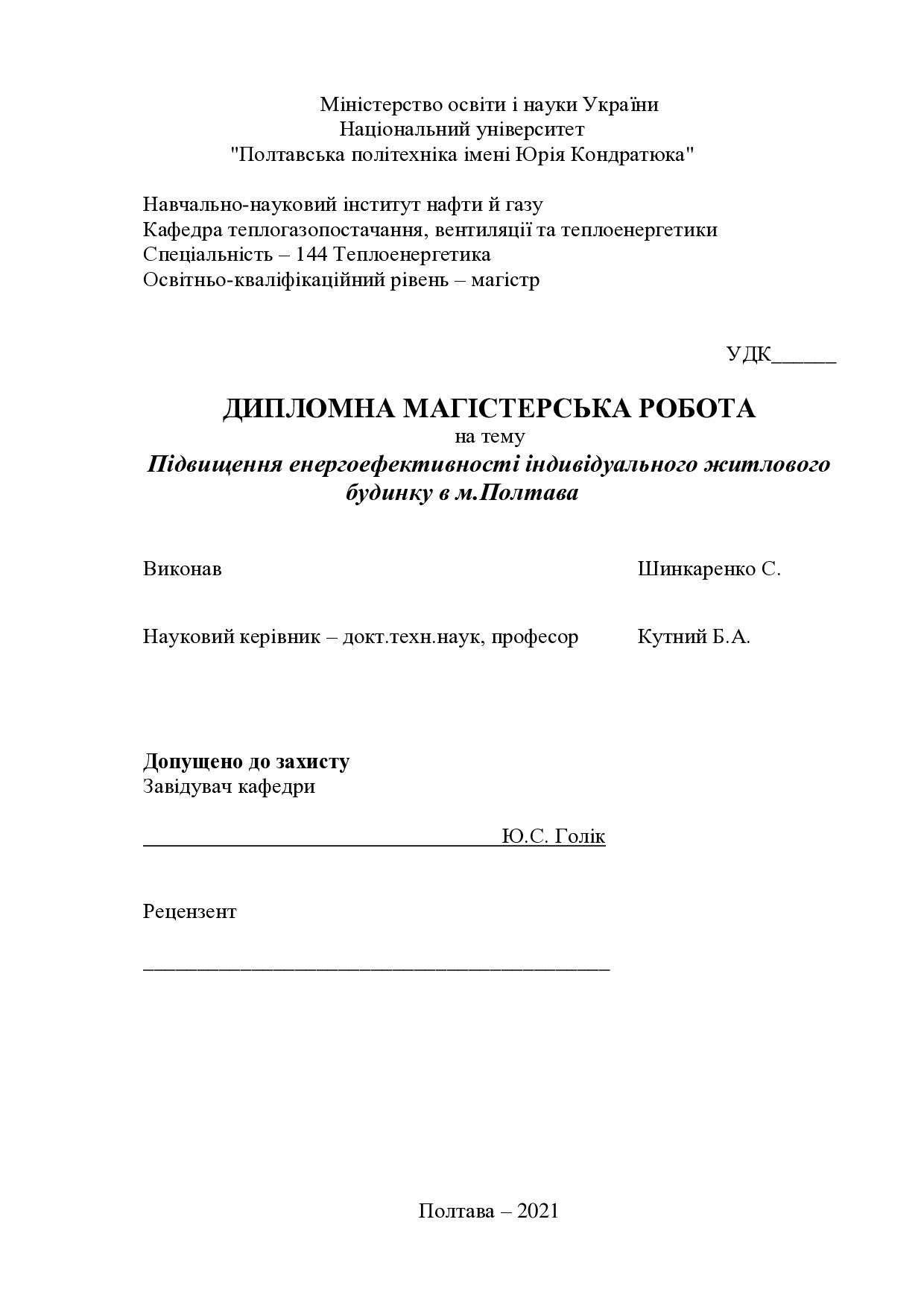 Шинкаренко