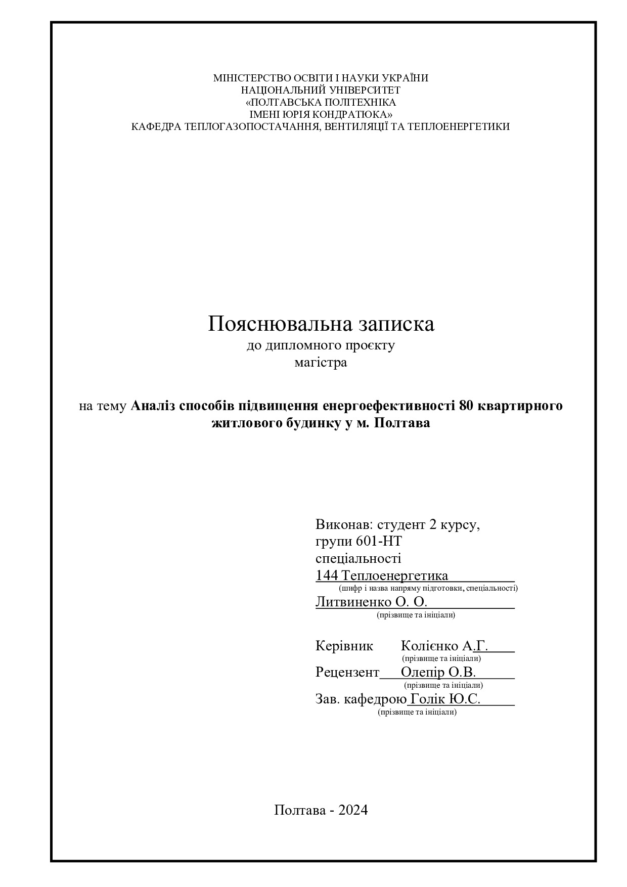 Литвиненко