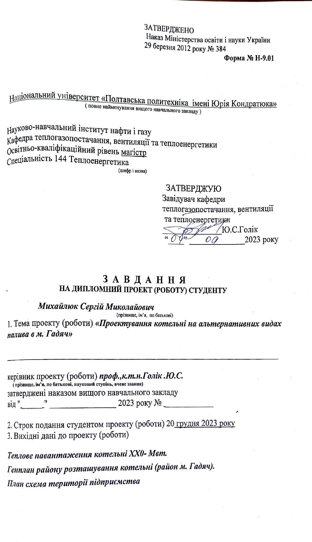 Михайлюк С.М.