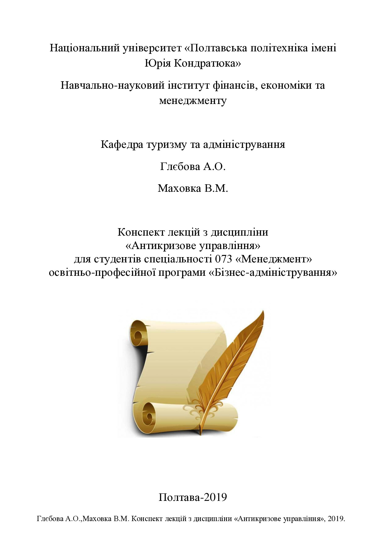 конспект лекцій_2020