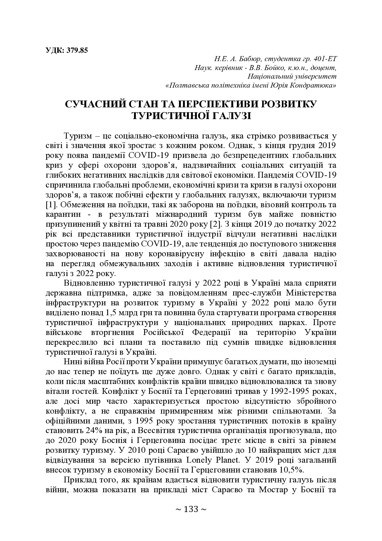 +74-та конф. Т.2-133-134