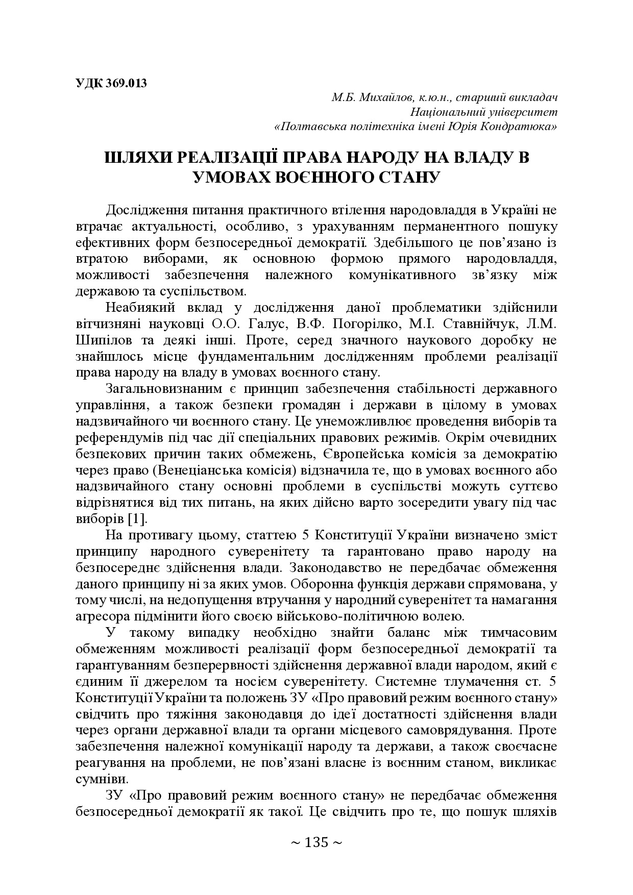 +74-та конф. Т.2-135-136