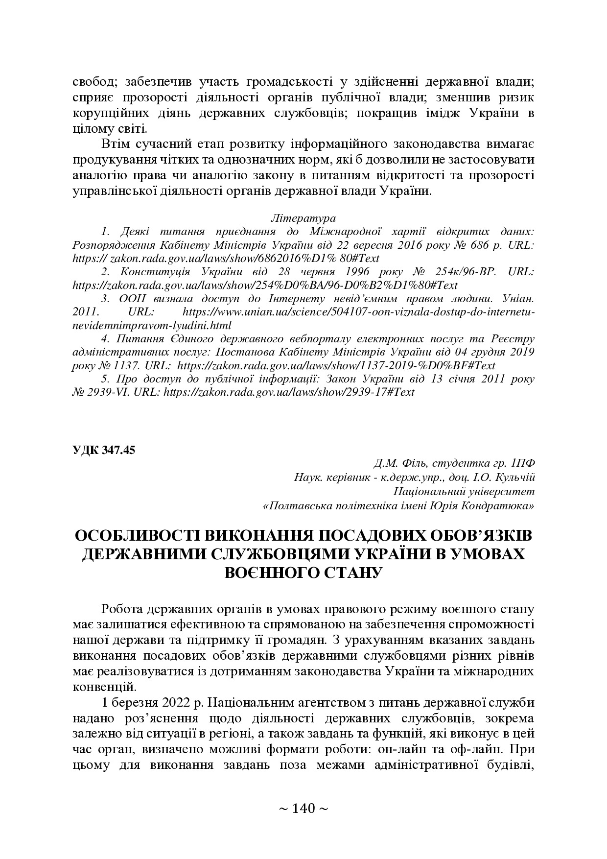 +74-та конф. Т.2-140-142