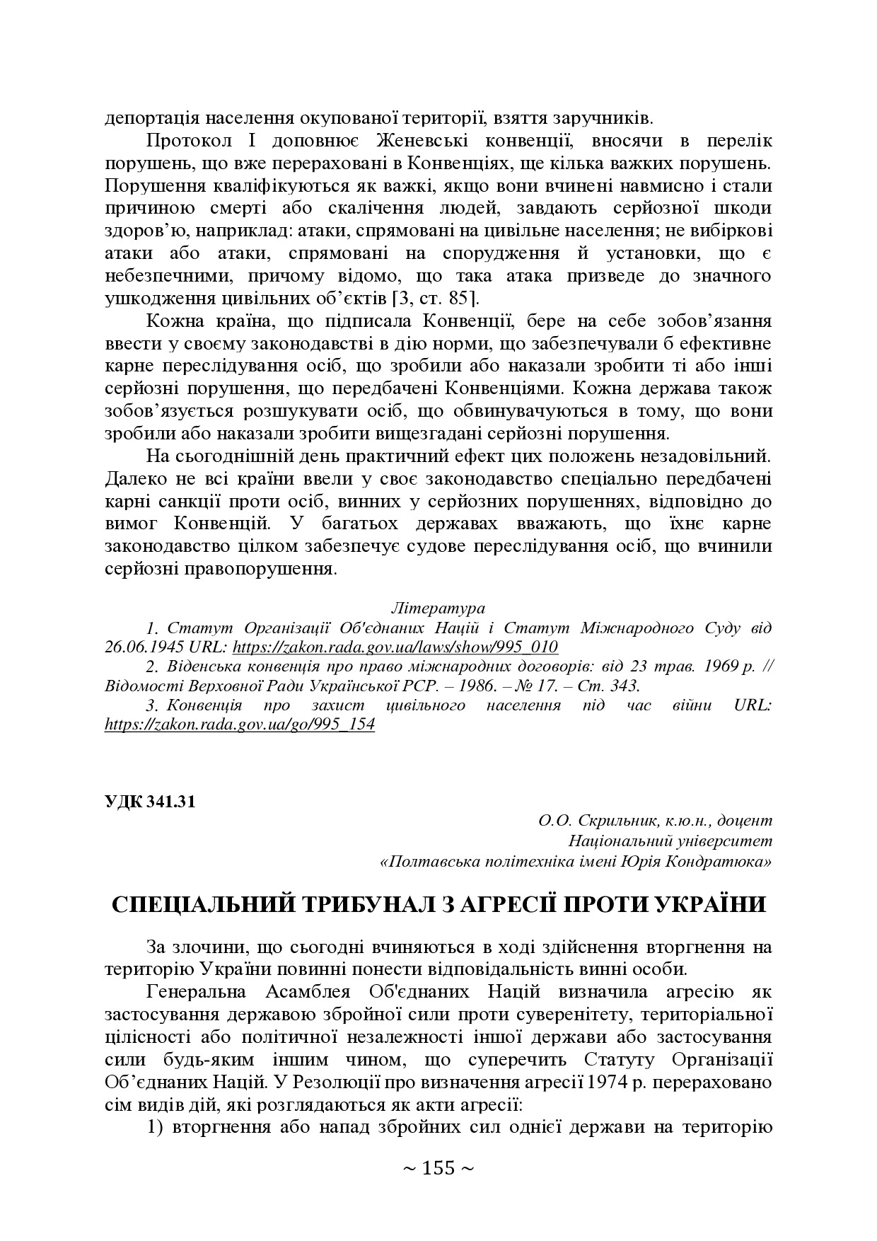 +74-та конф. Т.2-155-157