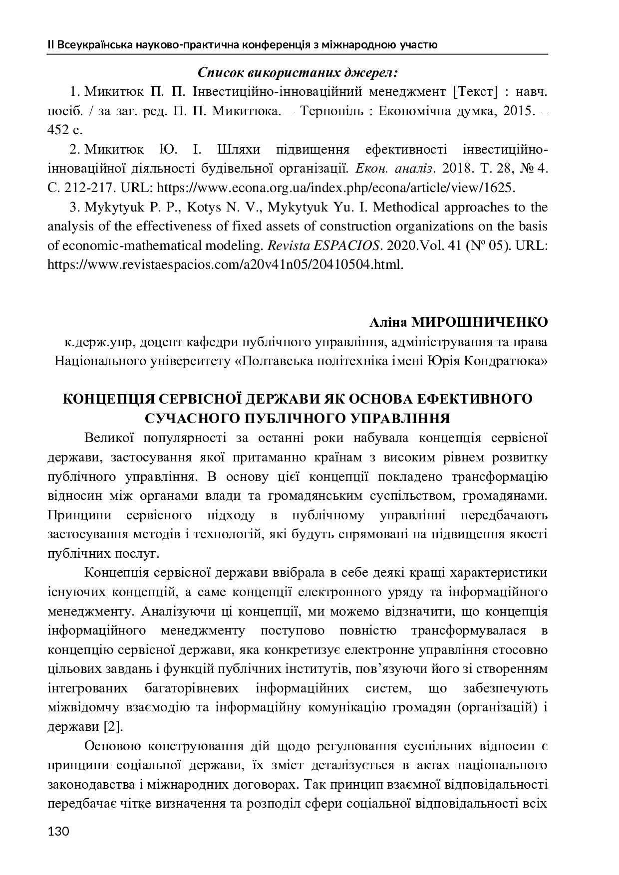 МИРОШНИЧЕНКО