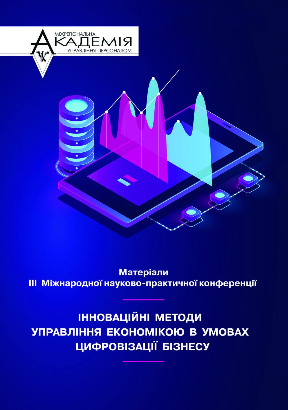 Мирошниченко_Дорохін