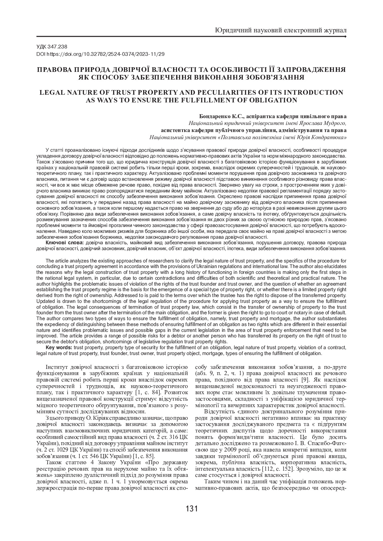 Бондаренко_Катерина_фахова_стаття_2