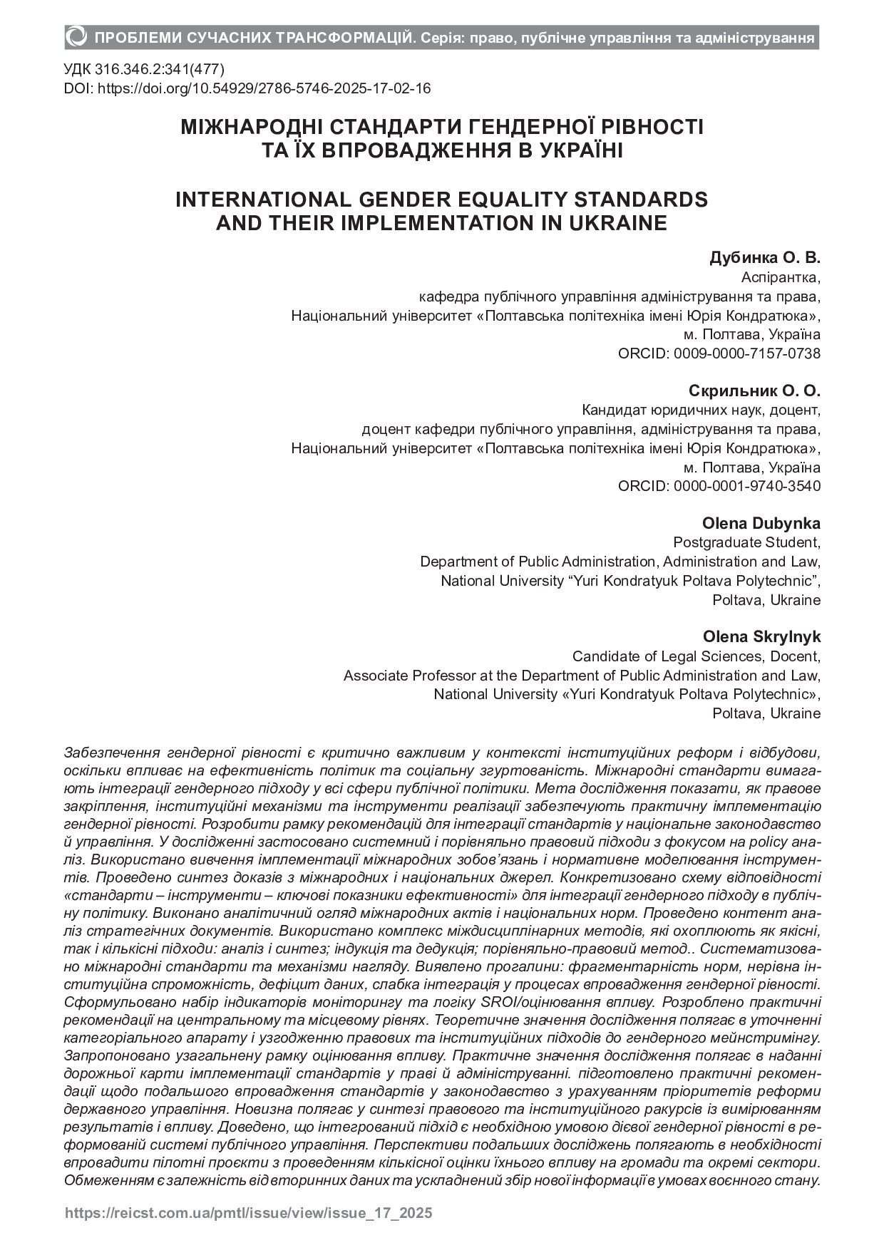 02_16_17_2025_Dubynka_Skrylnyk