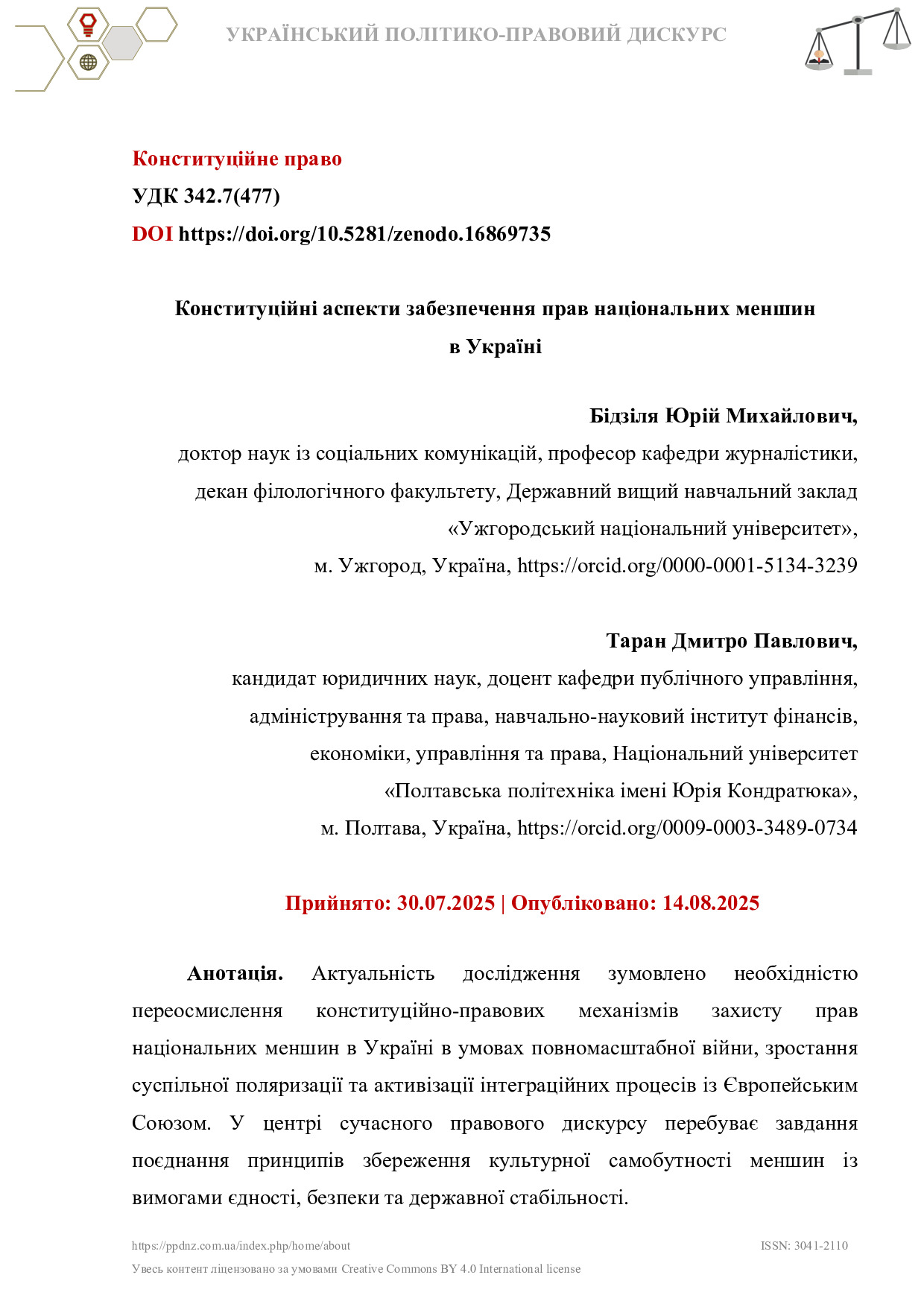 Український політико-правовий дискурс_Бідзіля, Ю. М._Таран, Д. П.