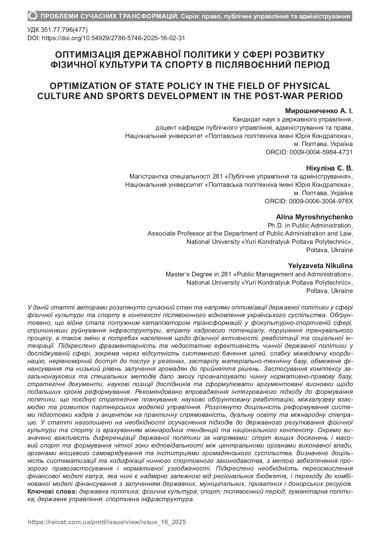 02_31_16_2025_Myroshnychenko_Nikulina