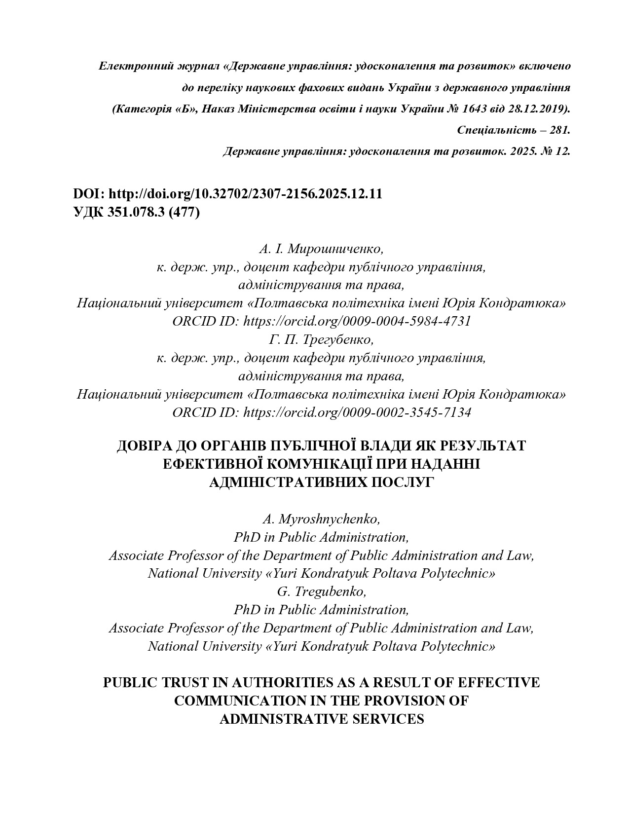 Мирошниченко_ДРУК