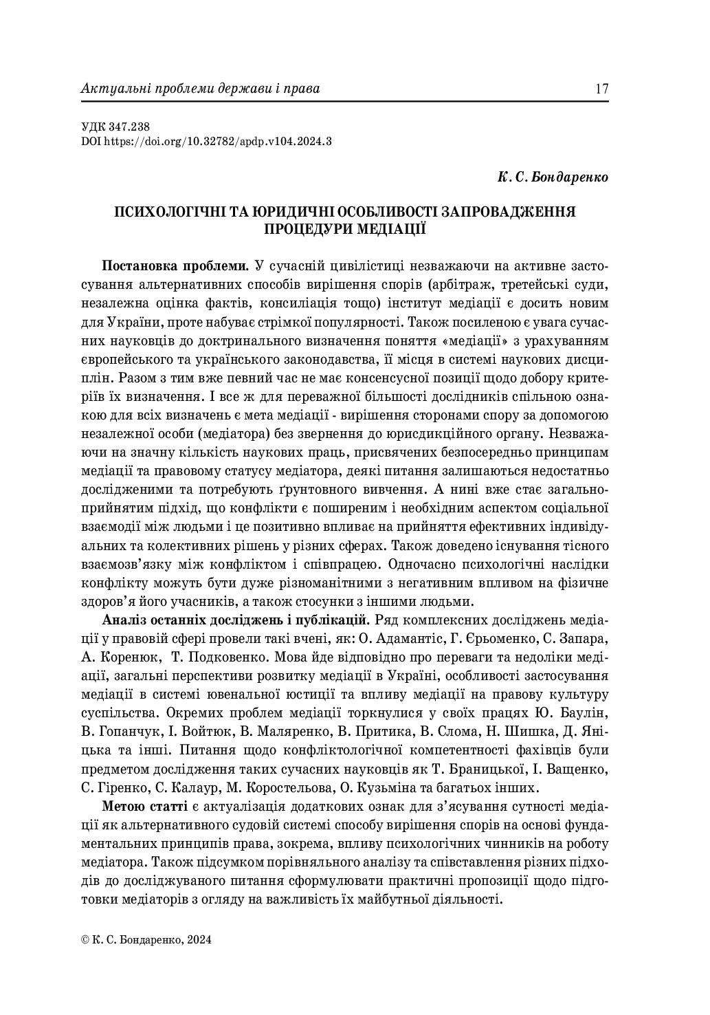 Бондаренко_стаття