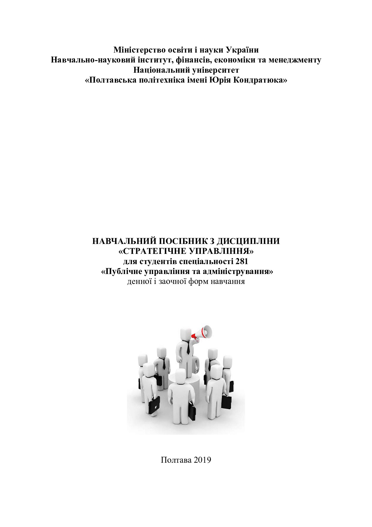 навчальний посібник стратегічне управління