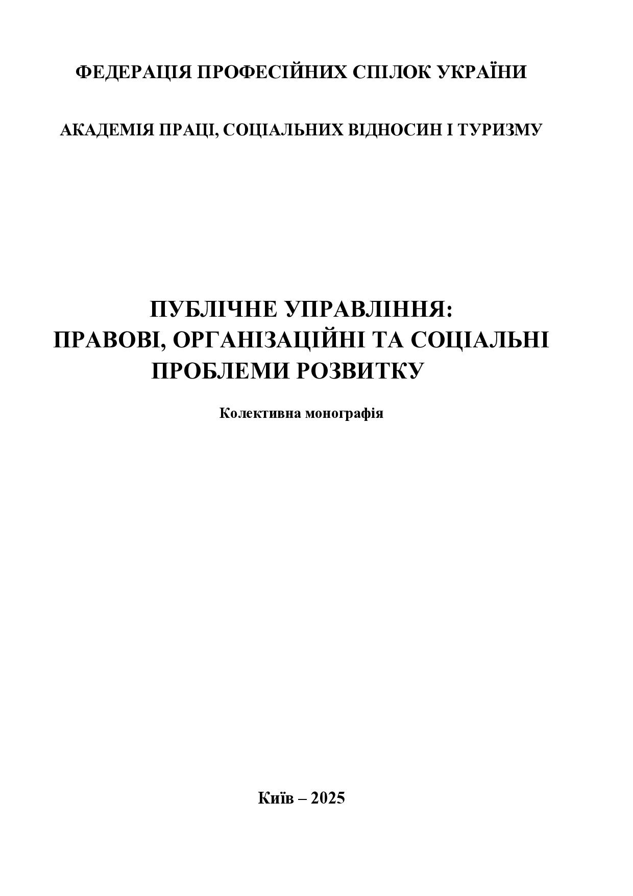 Кол_монографія 2025 АПСВТ_194-203