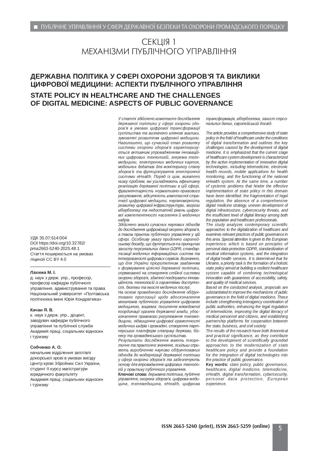 ЛКС стаття 2025