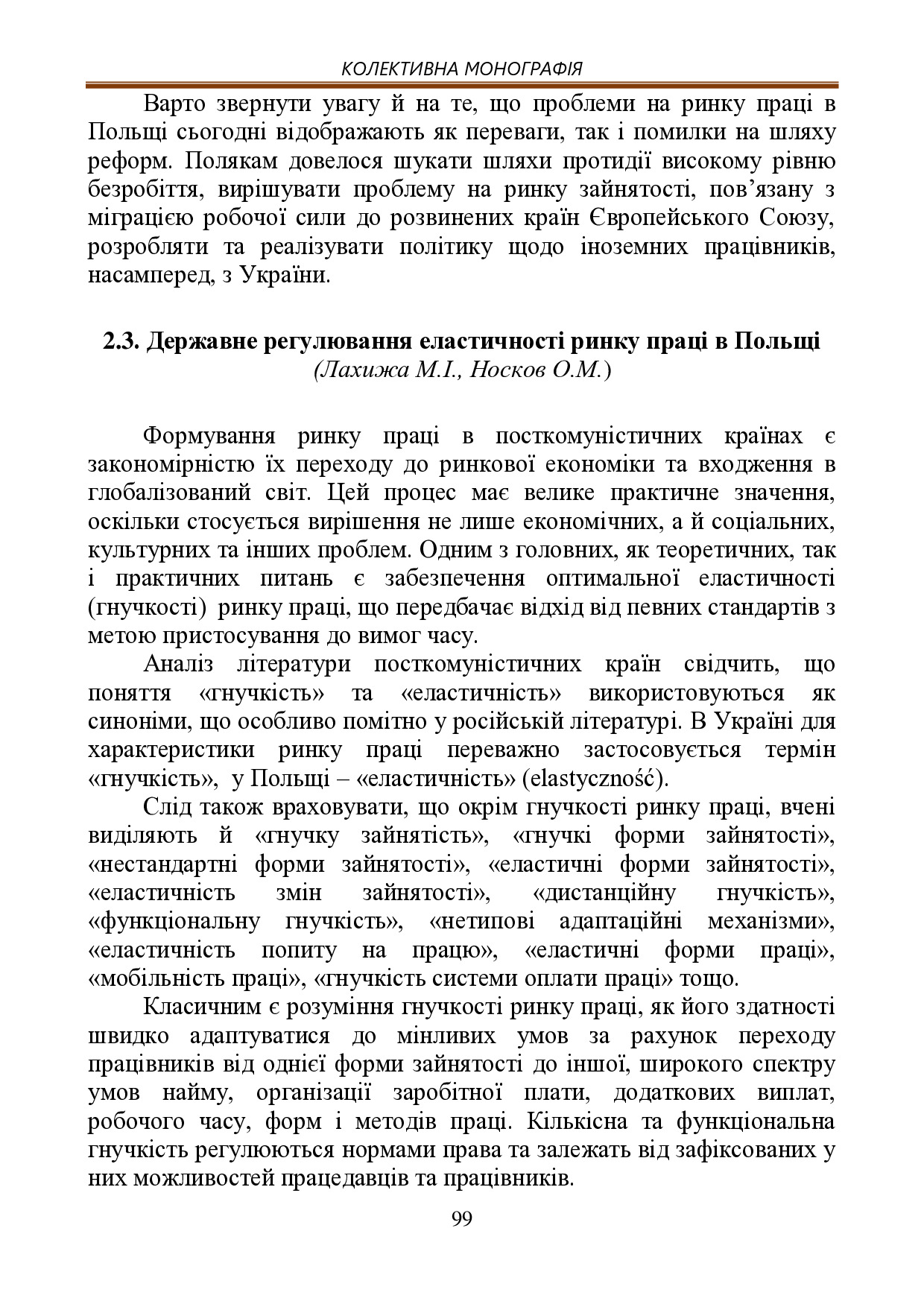 монографія ІПКДСЗУ.doc-99-107