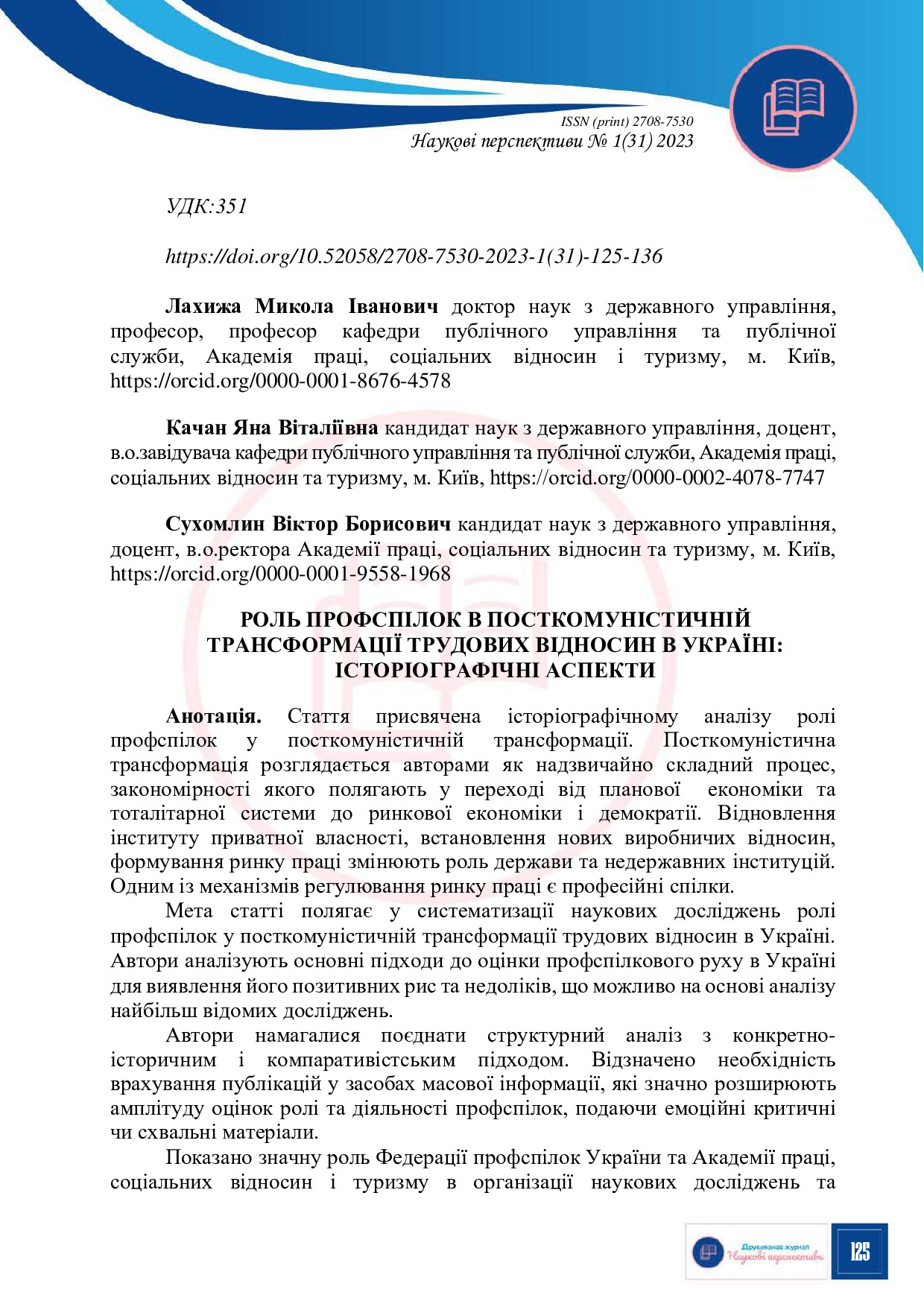 3542-Текст статті-3563-1-10-20230207