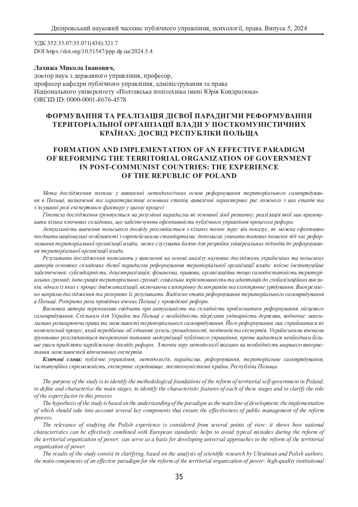 660-Текст статті-1327-1-10-20250317