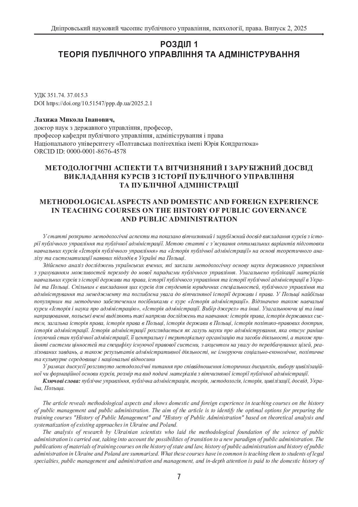 735-Текст статті-1466-1-10-20250813