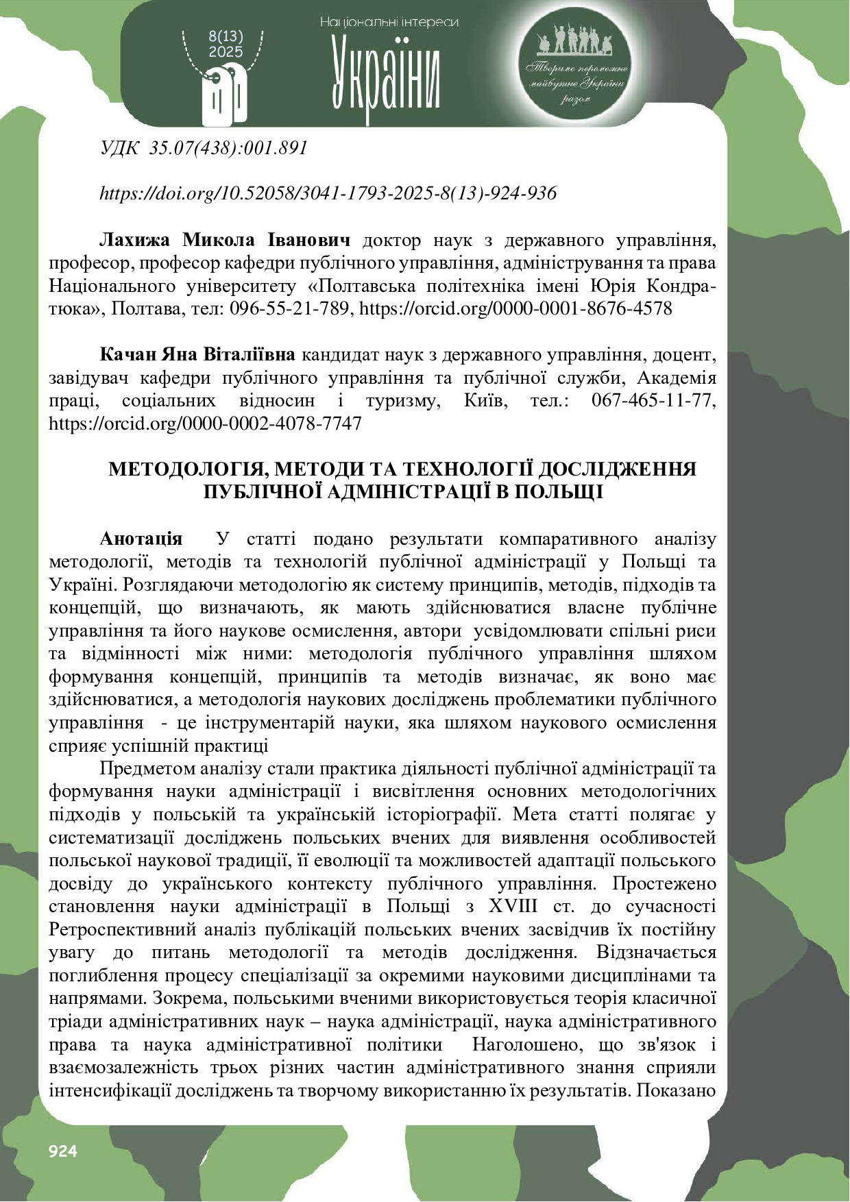 Лахижа_Нац_924-936