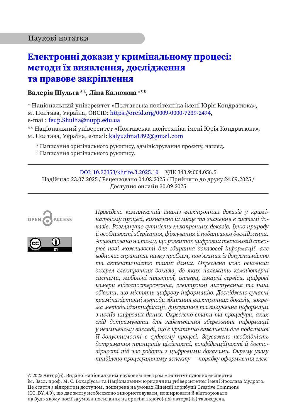 Shulha_Kaliuzhna__2025_3(40)__2025-11-11