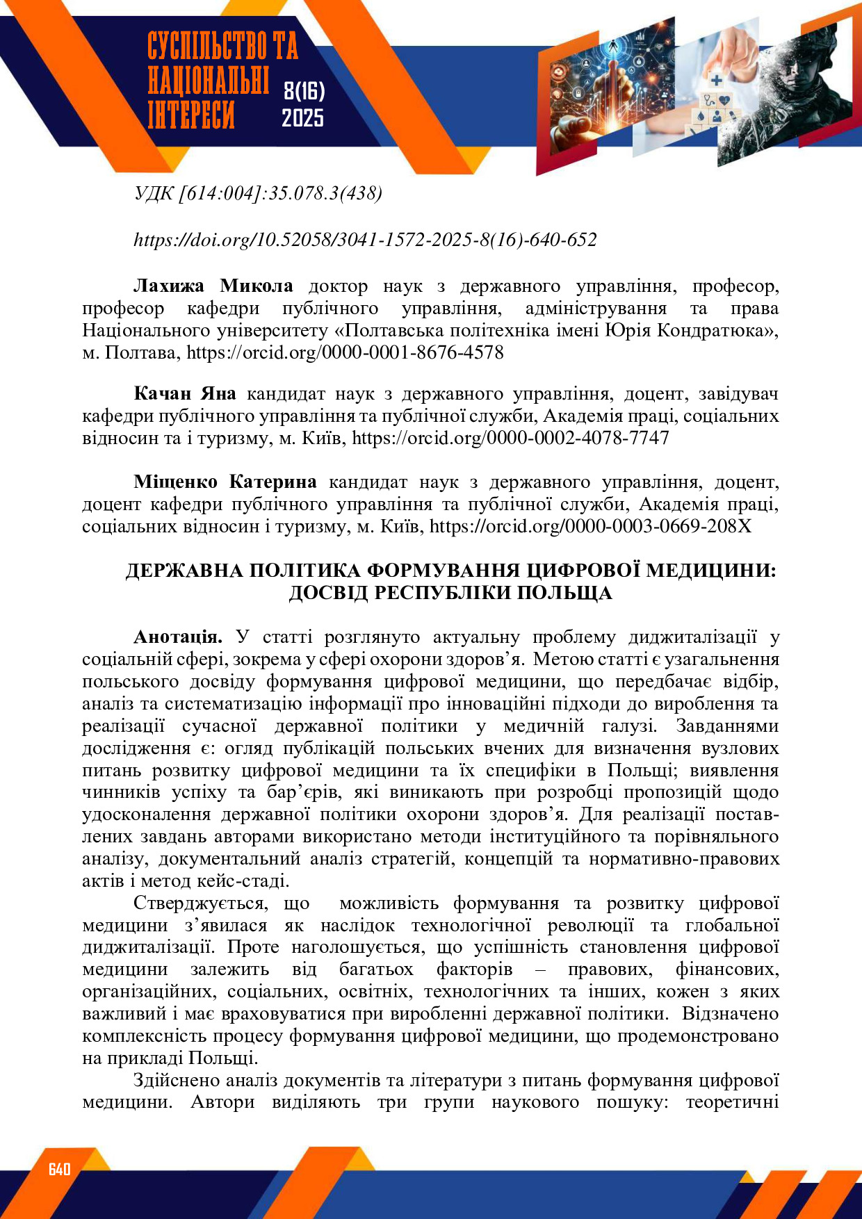 Лахижа_Сусп_640-652