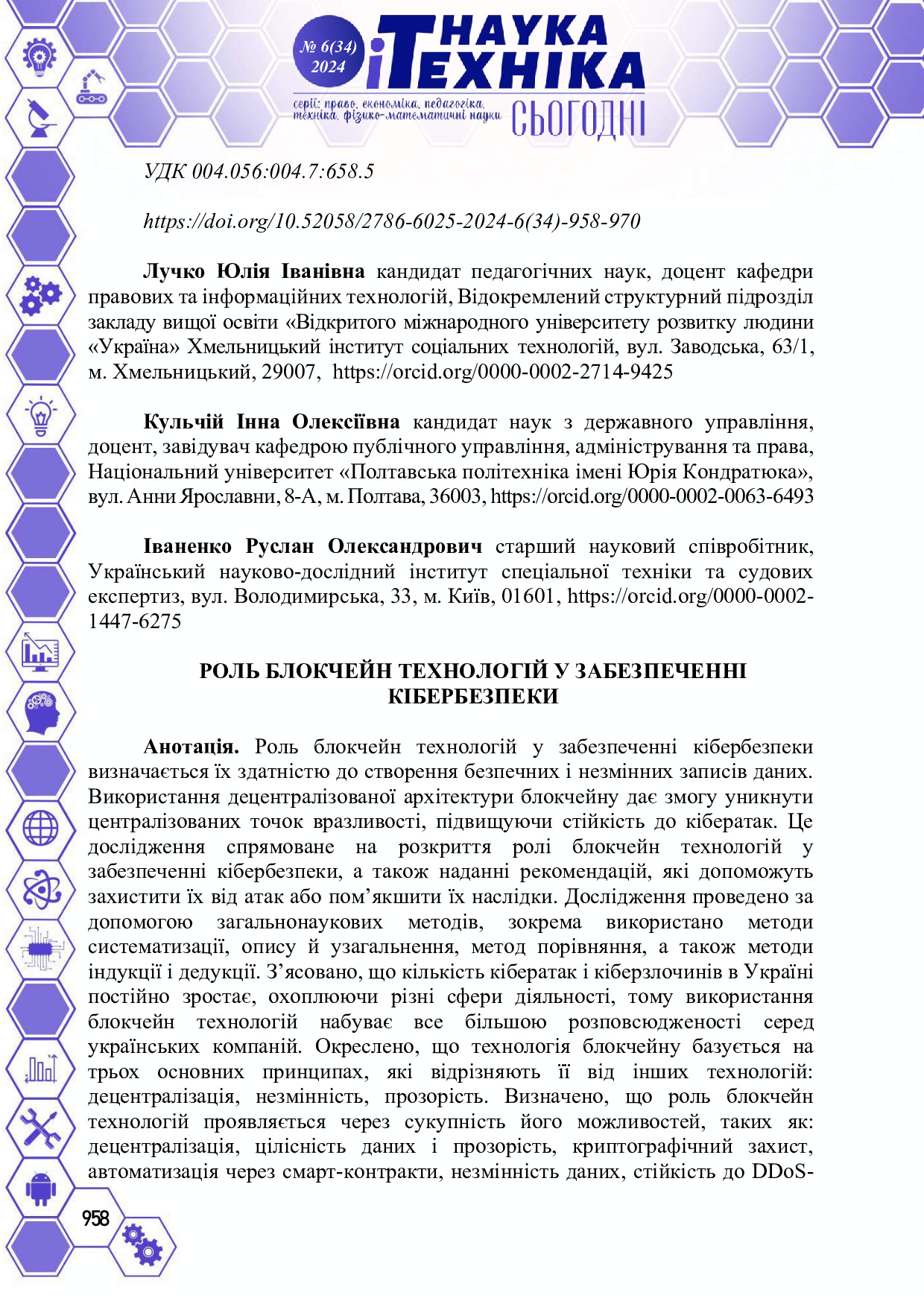 12723-Текст статті-12785-1-10-20240707