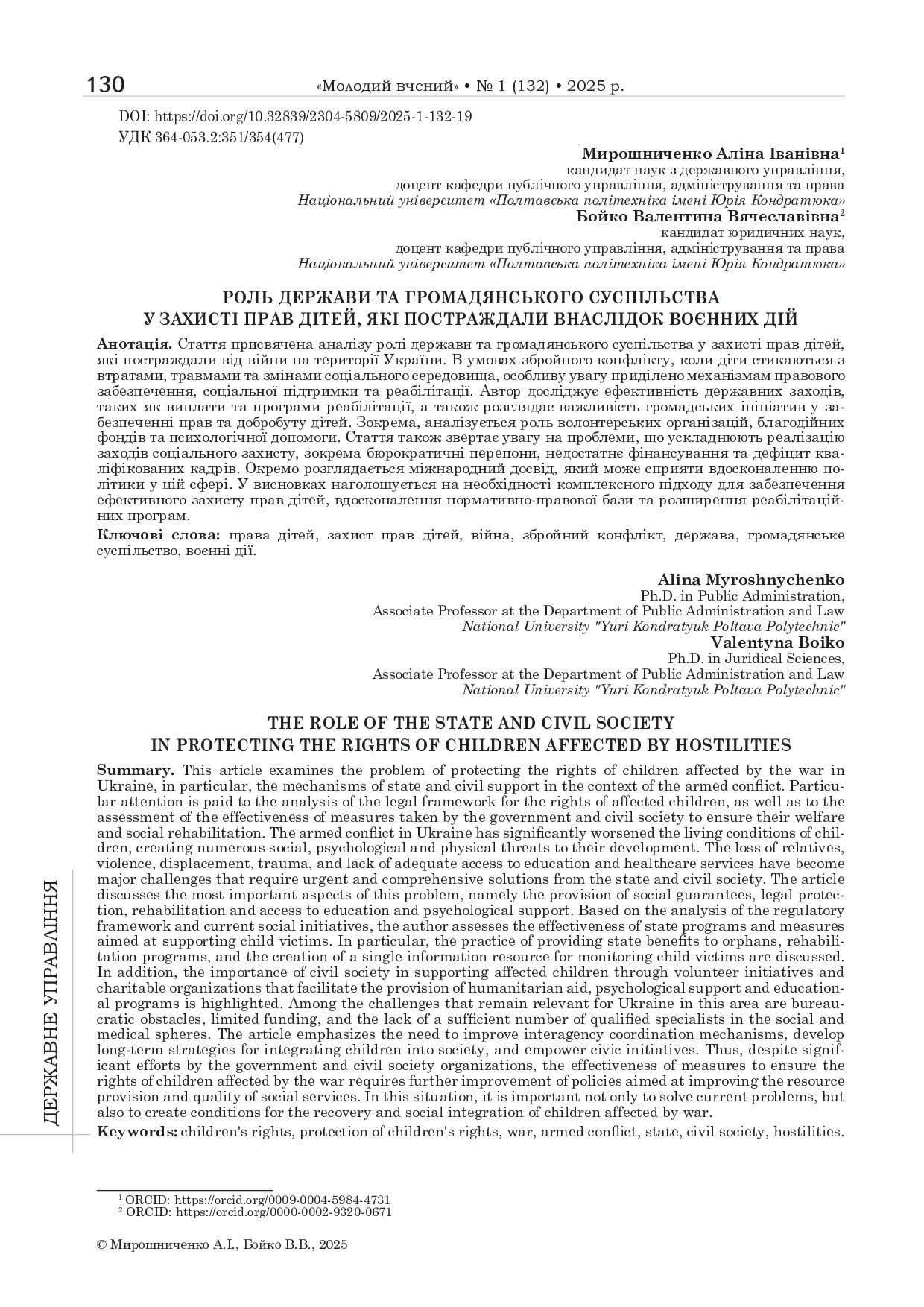 6338-Текст статті-6198-2-10-20250313