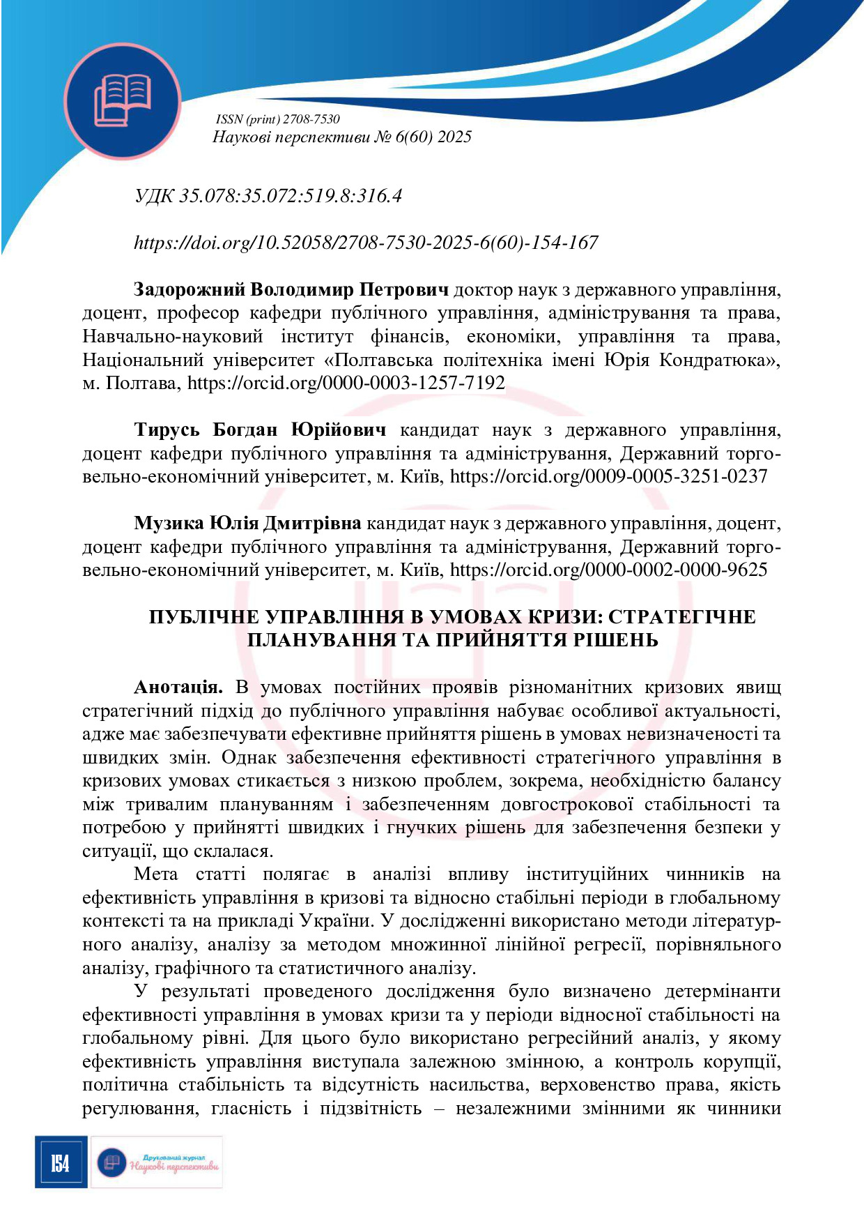 Задорожний_Тирусь_Музика