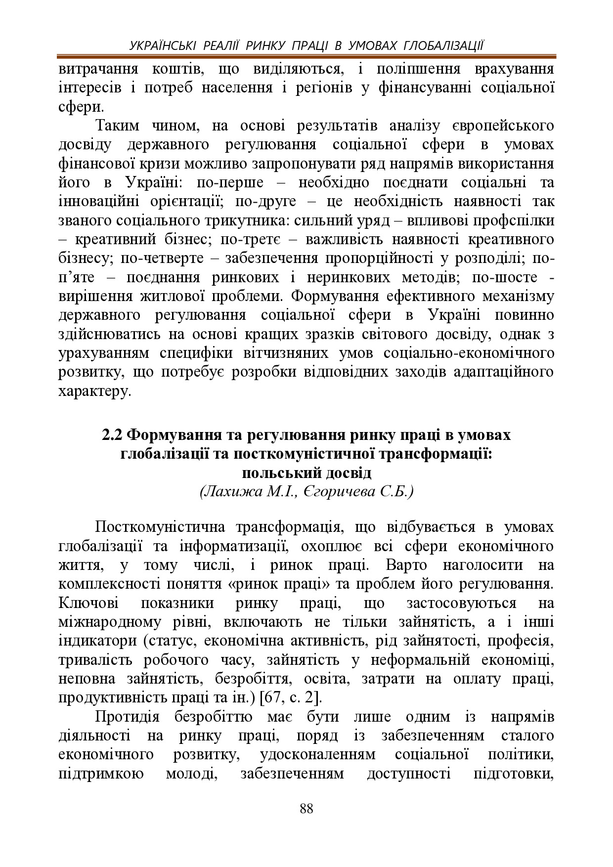 монографія ІПКДСЗУ.doc-88-99