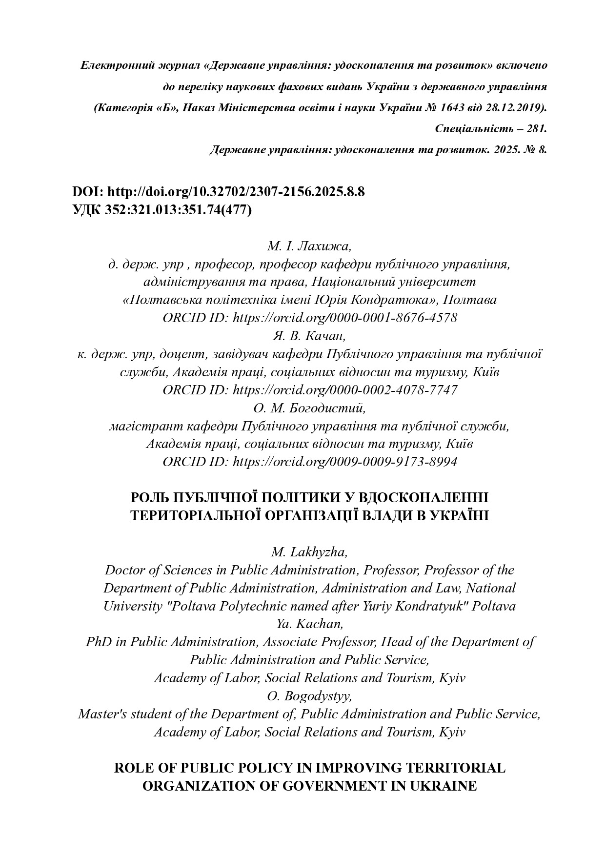 Лахижа_ДРУК