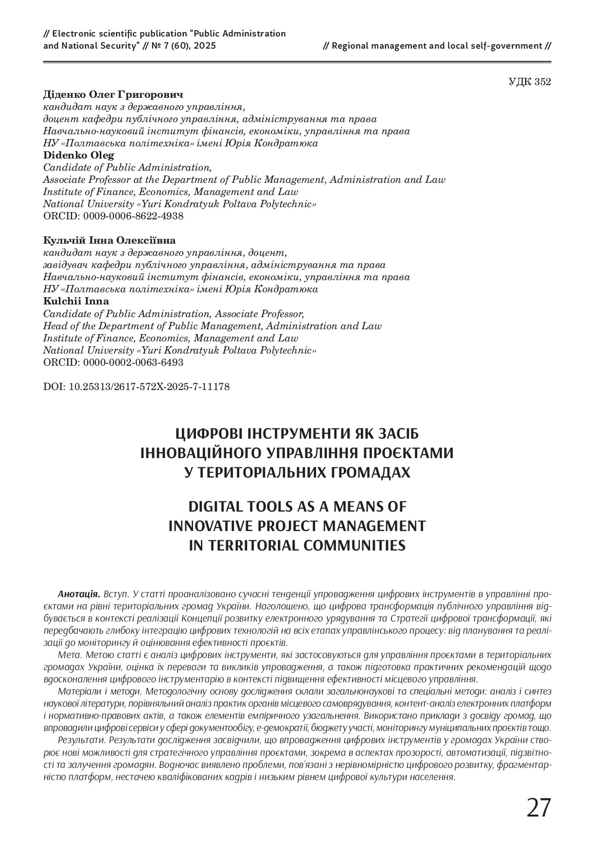 Кульчій_Діденко_2025_7