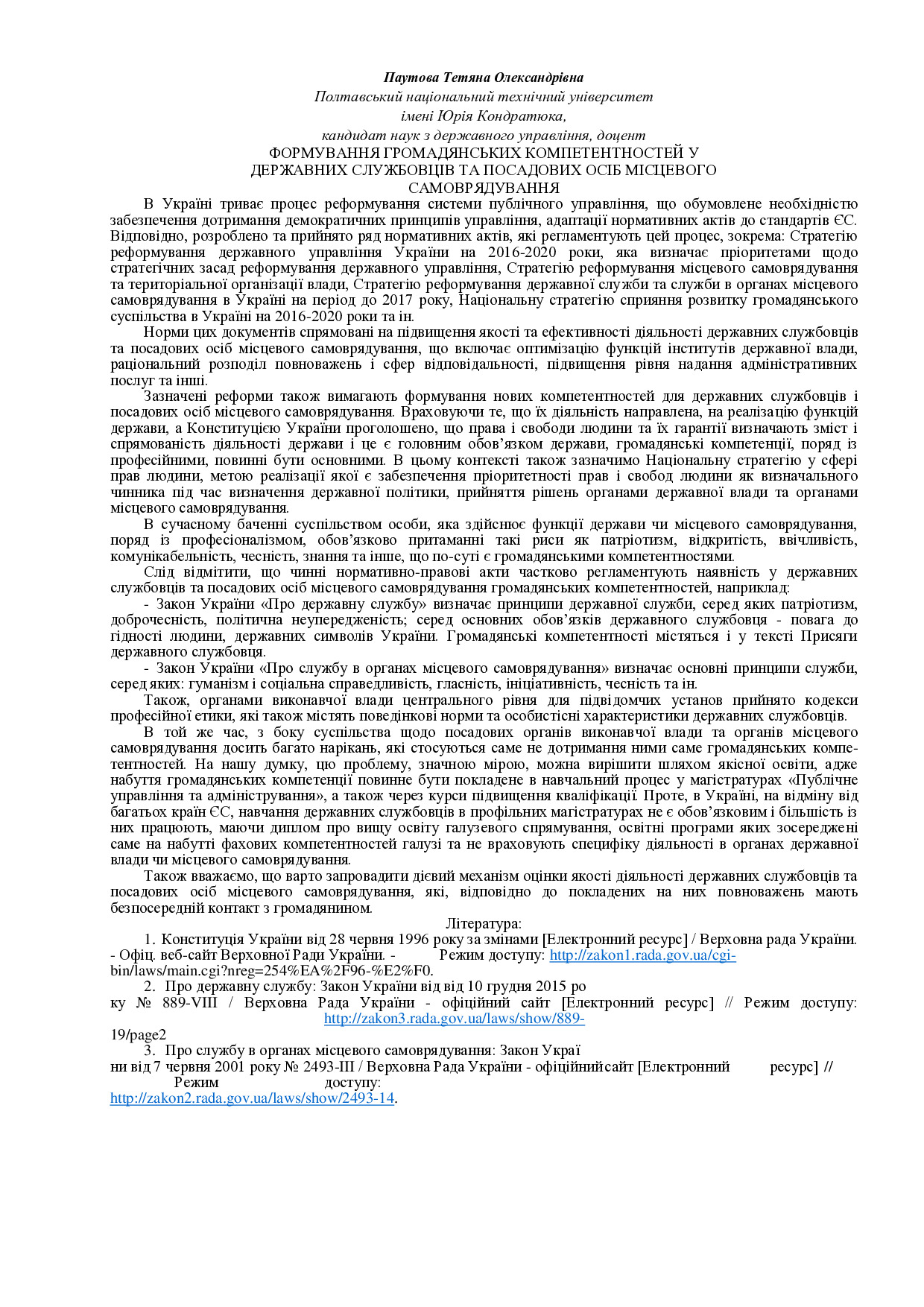 Паутова Тетяна Олександрівна