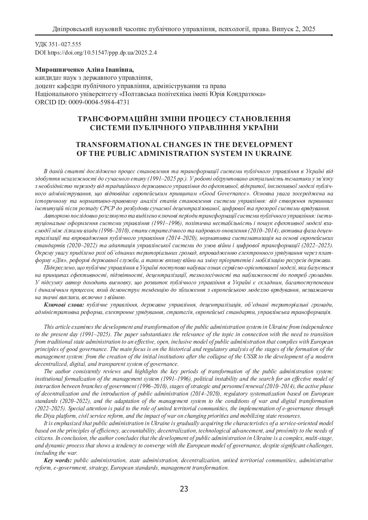 Трансформаційні зміни