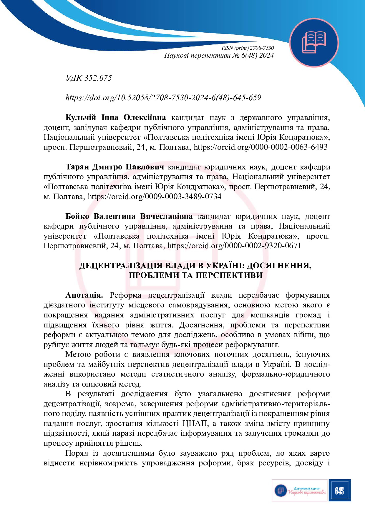 12792-Текст статті-12854-1-10-20240709