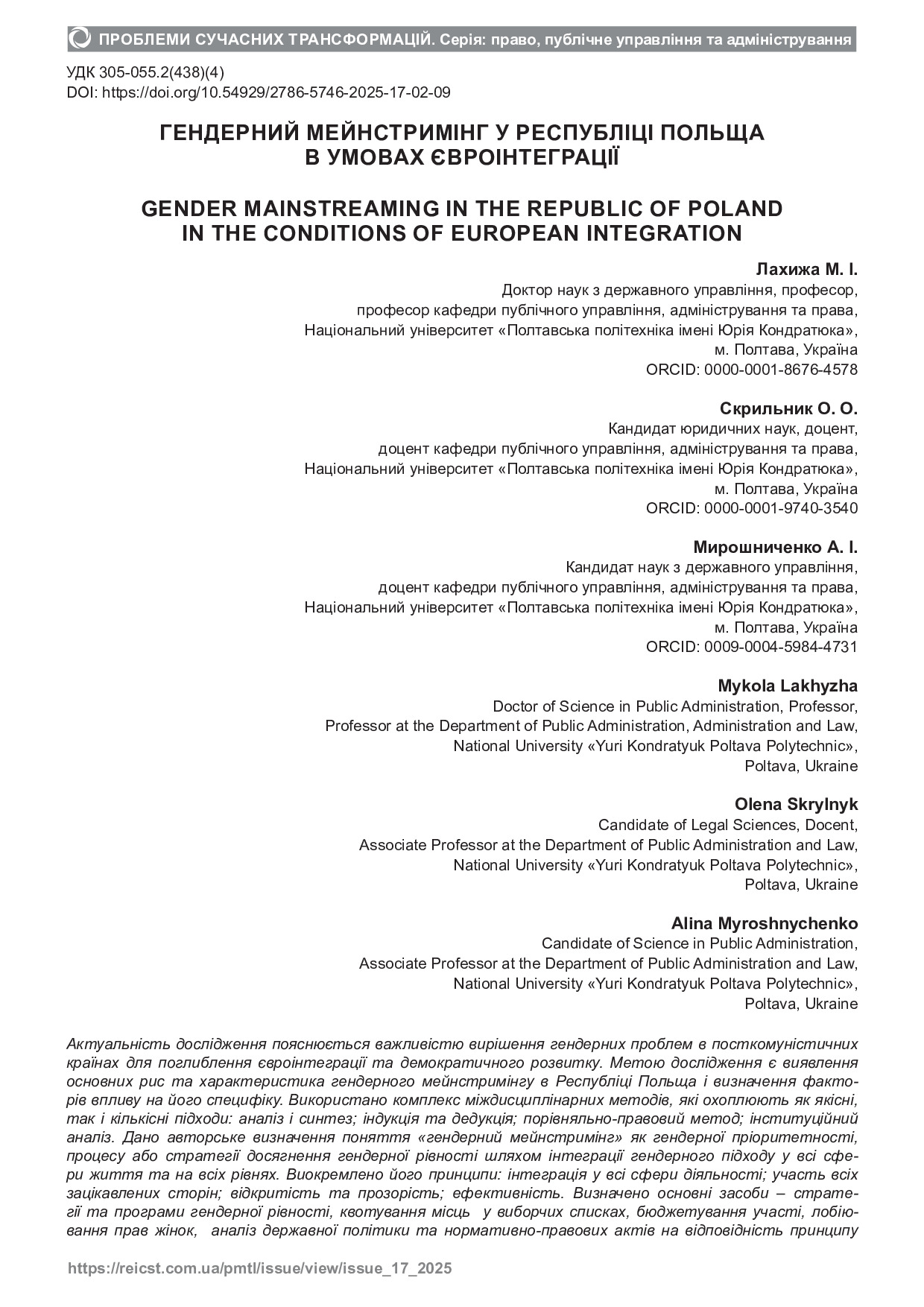 02_09_17_2025_Lakhyzha_Skrylnyk_Myroshnychenko