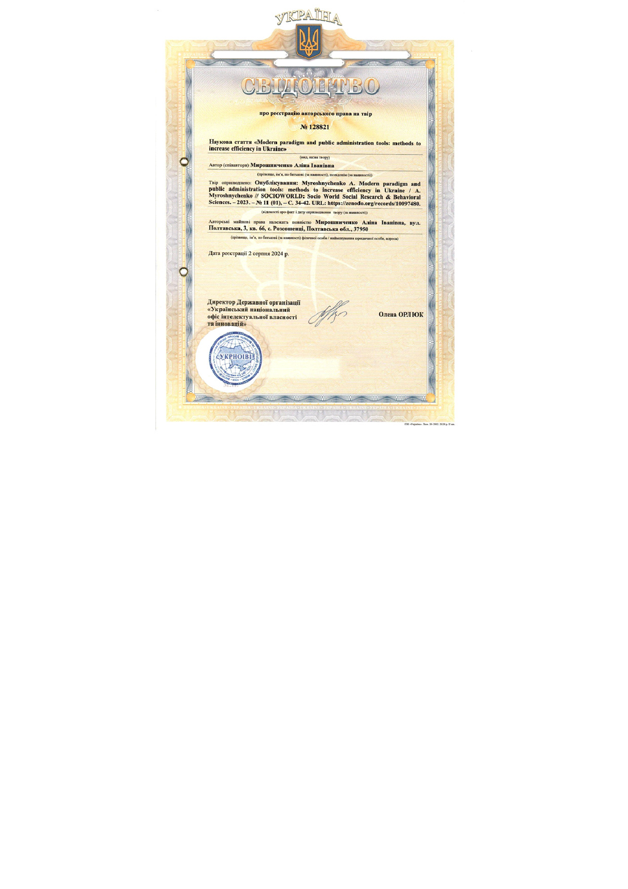 Авторське свідоцтво 2