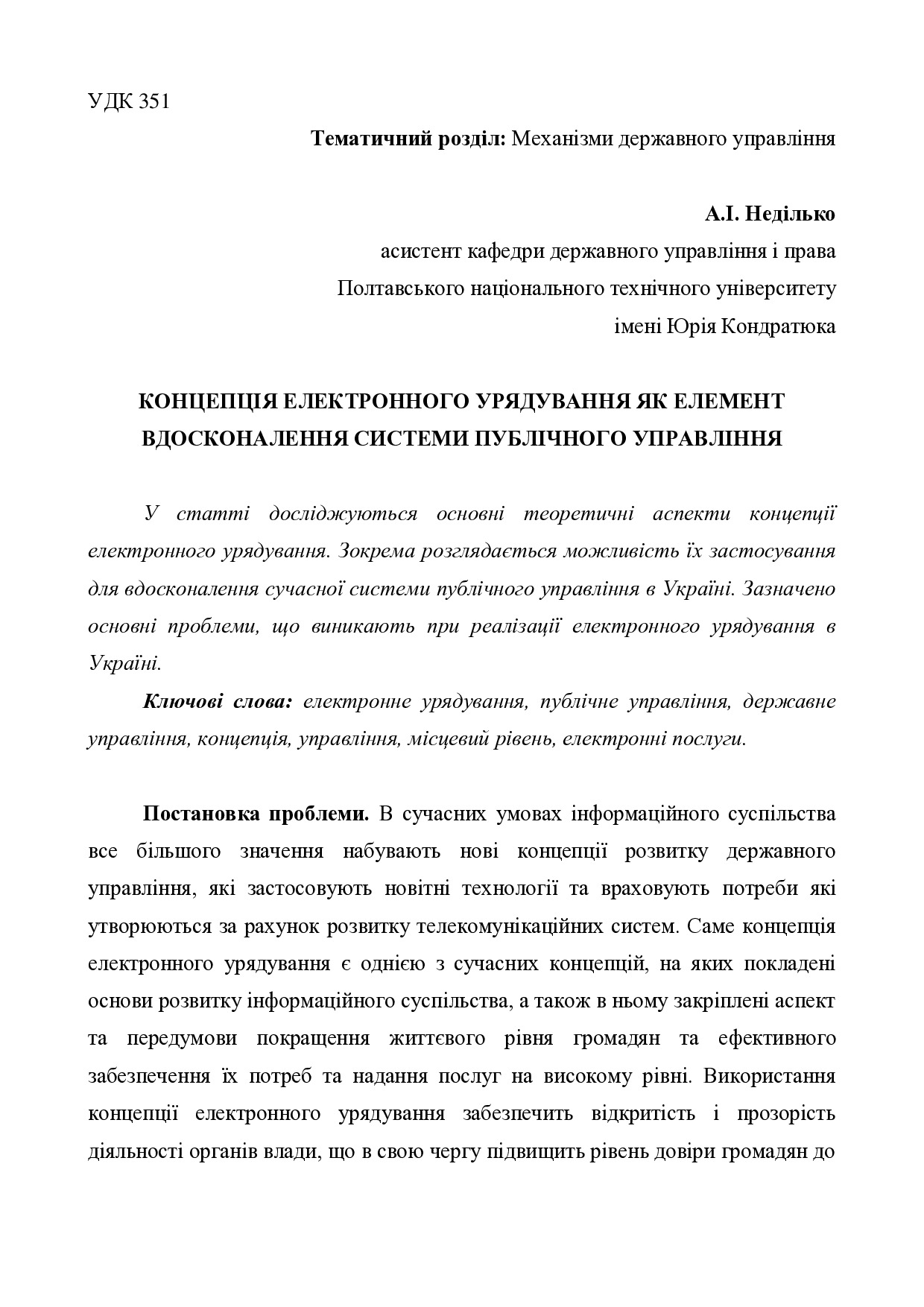 Неділько_cтаття (2)