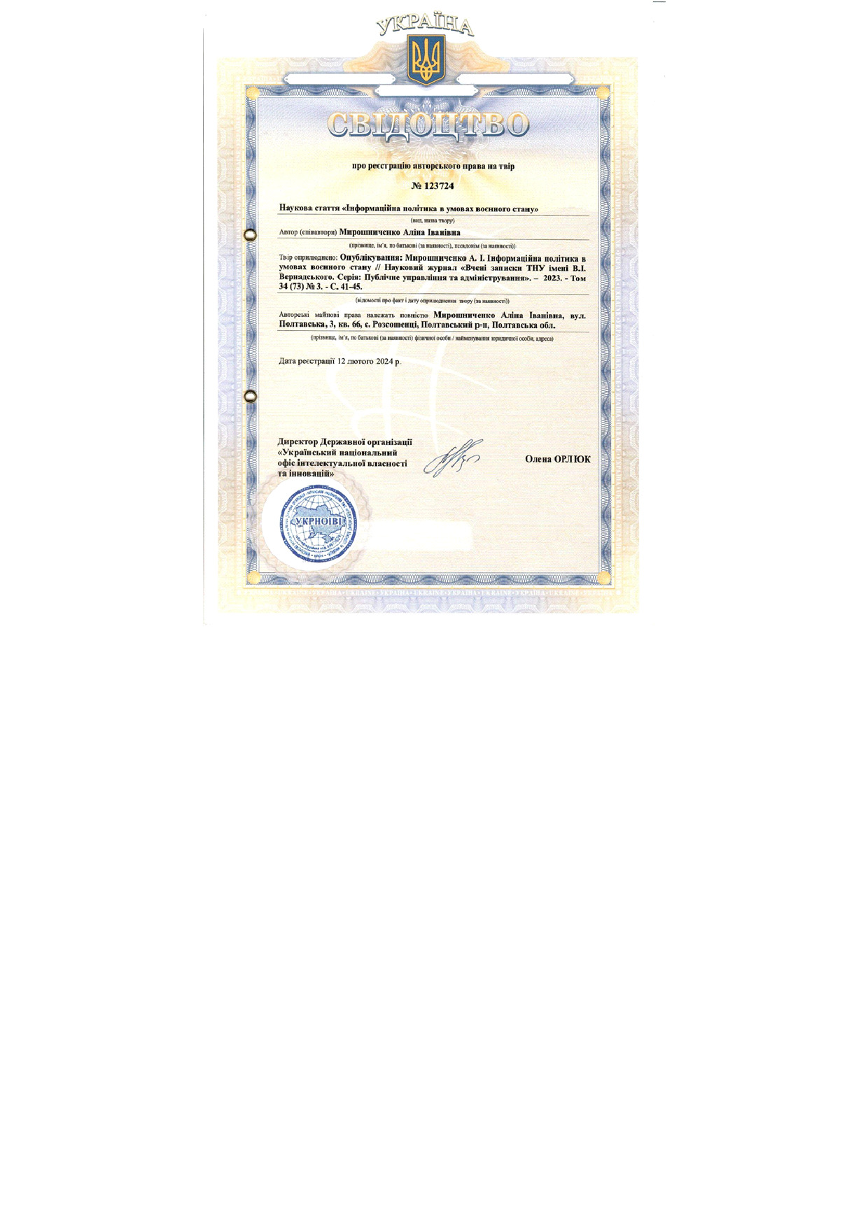 Авторське свідоцтво