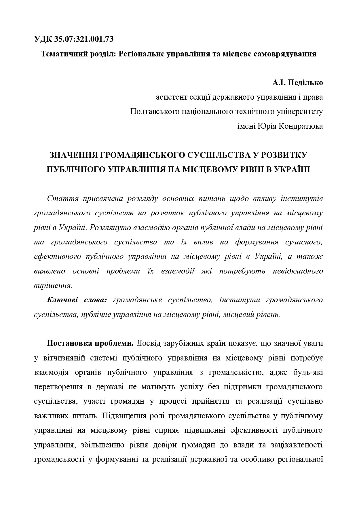 Неділько_стаття