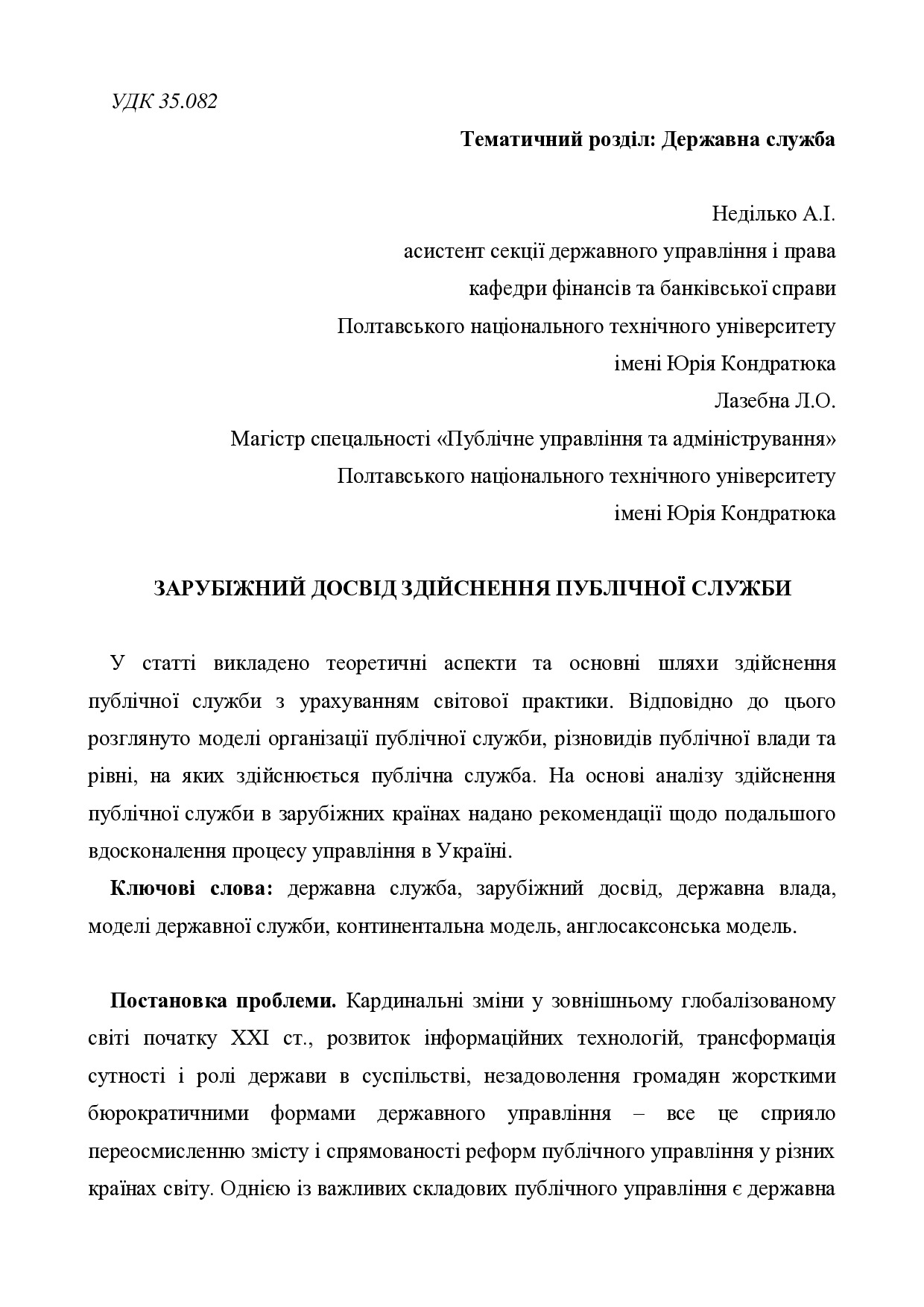 Стаття_Неділько_Лазебна