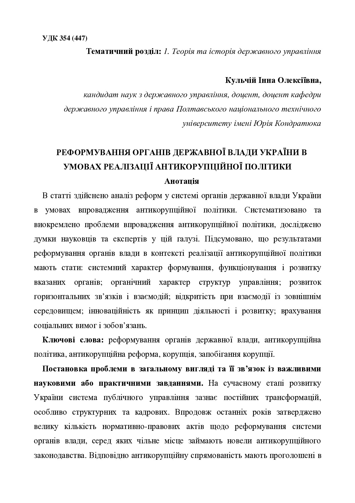 Кульчій _ стаття в журналі держава та регіони