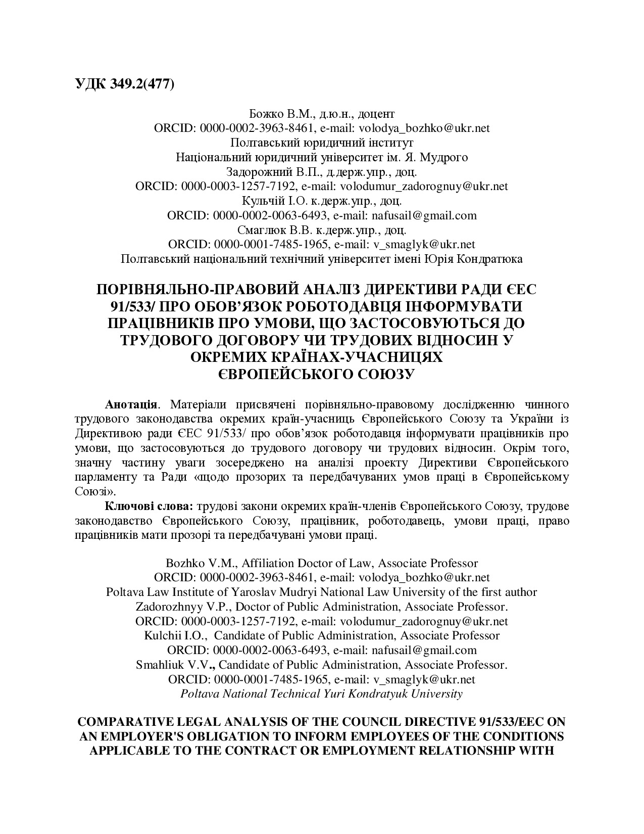 Божко, Кульчій, Задорожний, Смаглюк _Тези