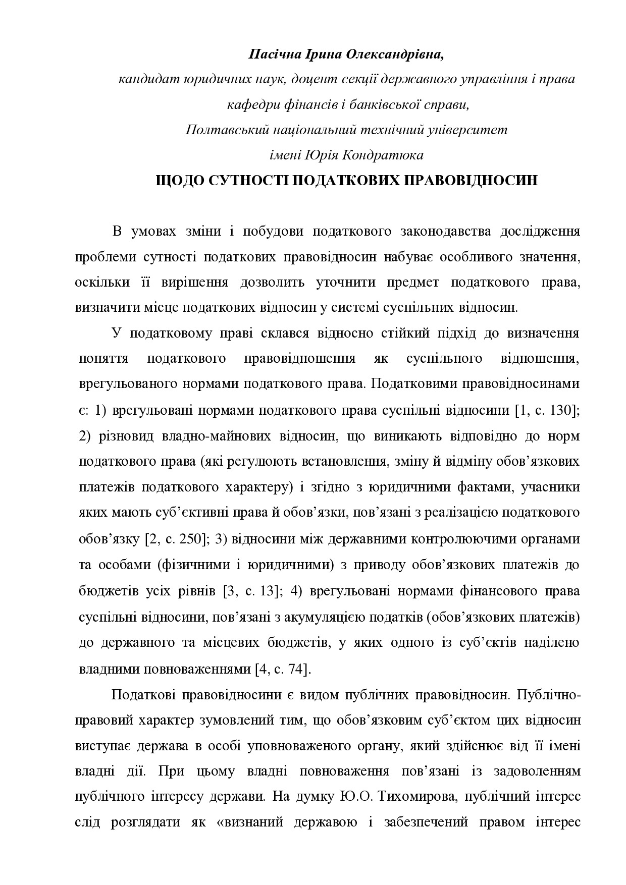 Пасічна І.О. Щодо сутності податкових правовідносин