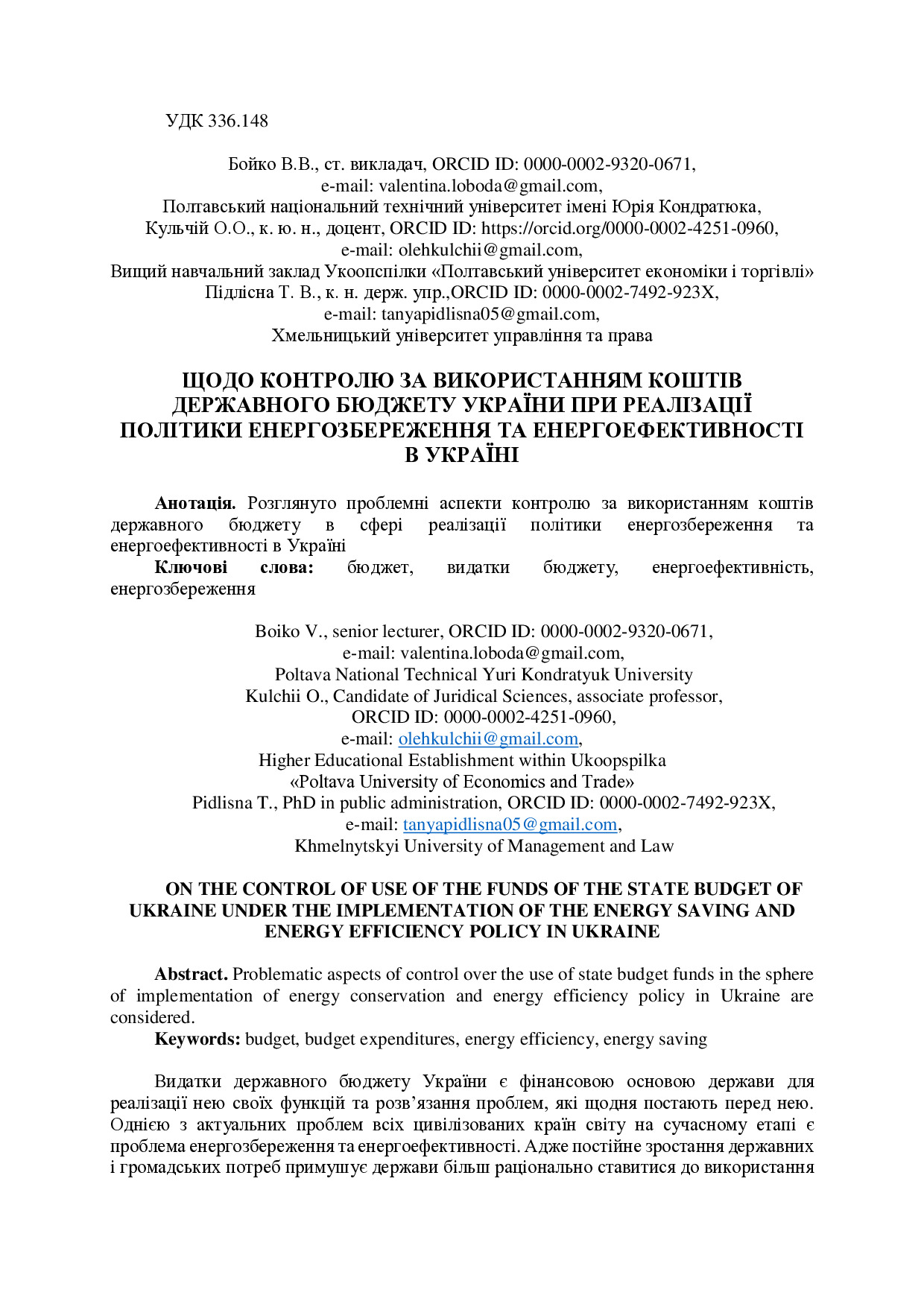 ЩОДО КОНТРОЛЮ ЗА ВИКОРИСТАННЯМ КОШТІВ ДЕРЖАВНОГО БЮДЖЕТУ УКРАЇНИ