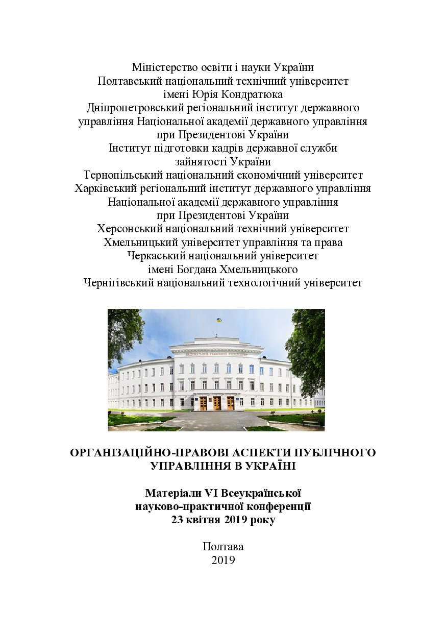 Збірник 2019 секція ДУіП