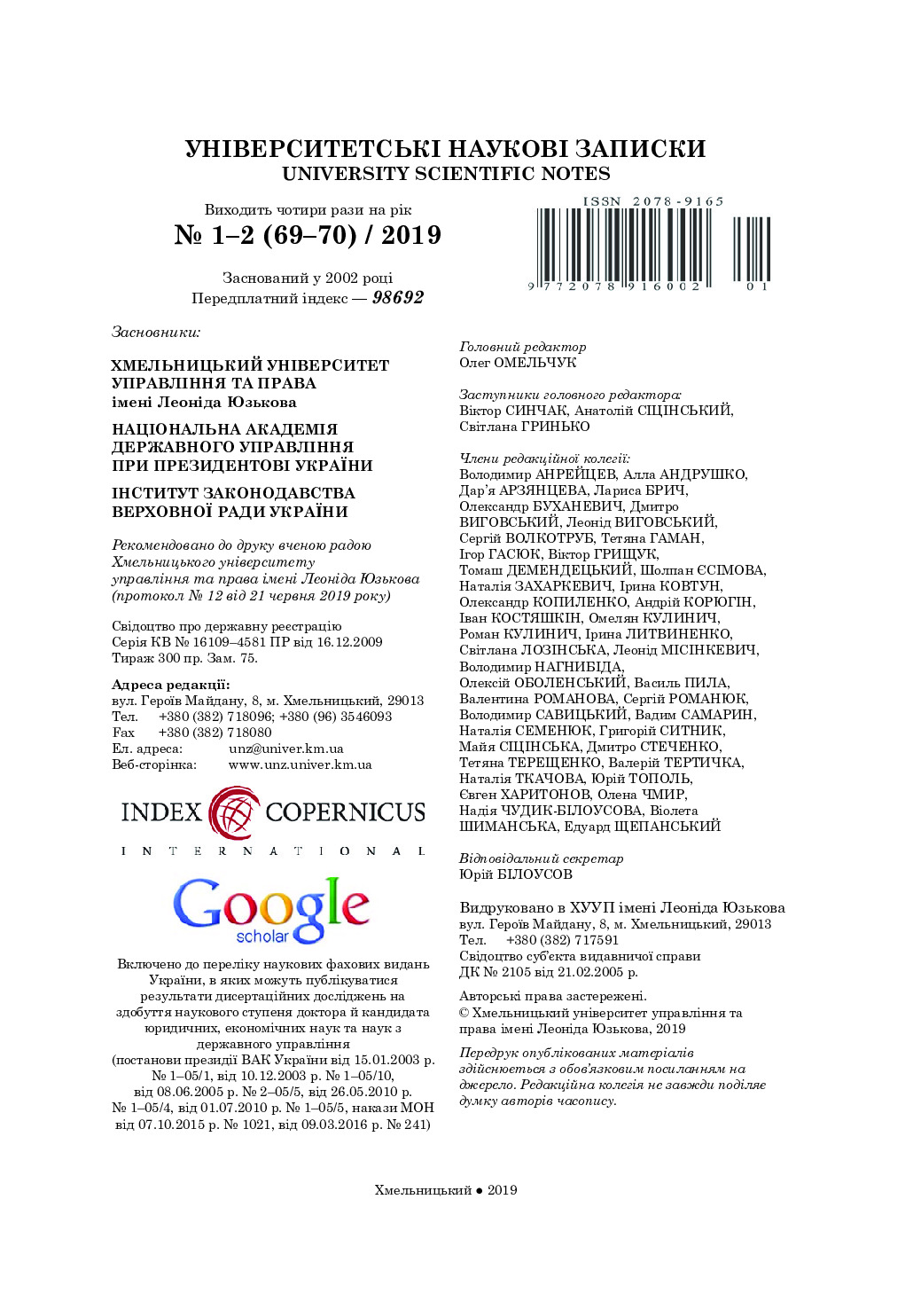 69-70_ЛАХИЖА_ЄГОРИЧЕВА