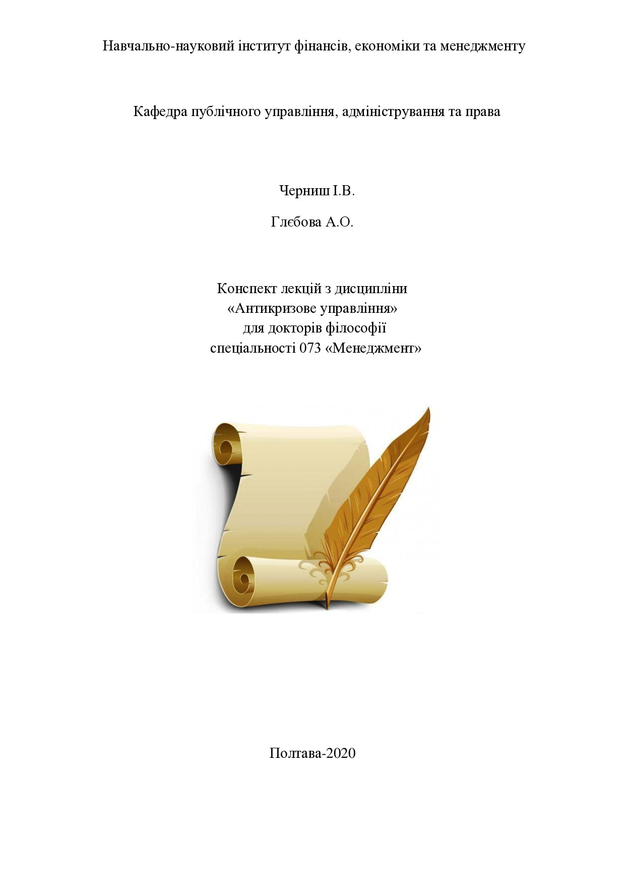 АУ_конспект_лек_в схемах_2020_Глєбова